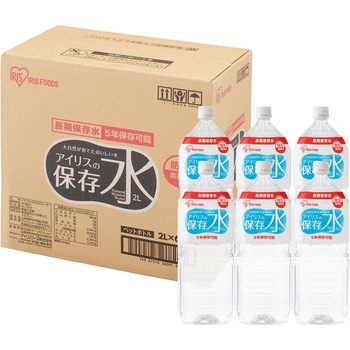 【5年保存】アイリスの保存水2L(ケース) アイリスオーヤマ