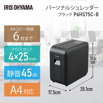 パーソナルシュレッダー クロスカット - アイリスオーヤマ