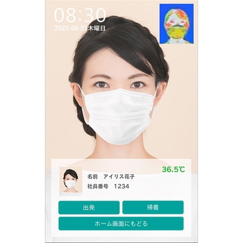 顔認証据置型+アルコールチェッカーセット アイリスオーヤマ