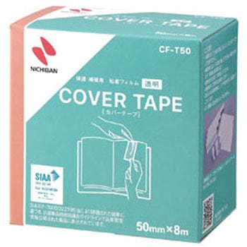 カバーテープ CF-T50 サンビー