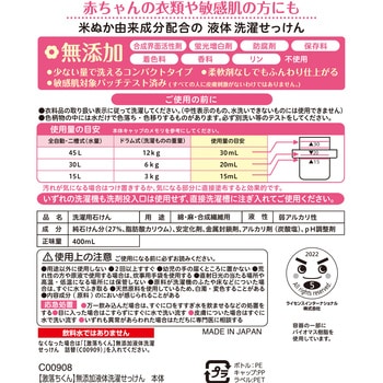 激落ちくん無添加液体洗濯せっけん LEC(レック)