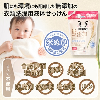 激落ちくん無添加液体洗濯せっけん LEC(レック)