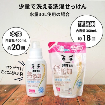 激落ちくん無添加液体洗濯せっけん LEC(レック)