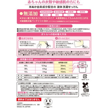 激落ちくん無添加液体洗濯せっけん LEC(レック)