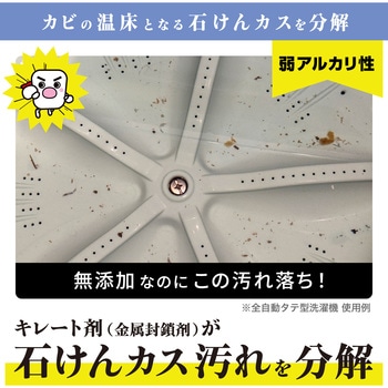 激落ちくん無添加液体洗濯槽クリーナー - LEC(レック)