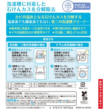 激落ちくん無添加液体洗濯槽クリーナー LEC(レック)