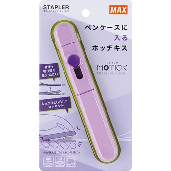 スティック型ホッチキス モティック マックス