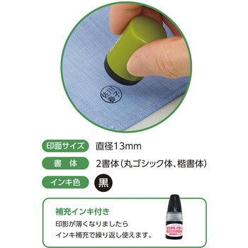どこでも持ち物スタンプ 氏名印タイプ メールオーダー式 シヤチハタ