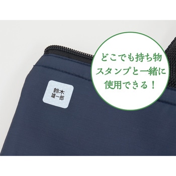 布に貼れるおなまえシール シヤチハタ