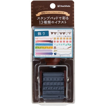 回転デコレーションスタンプ シヤチハタ