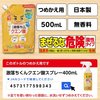 激落ちくんクエン酸スプレー LEC(レック)