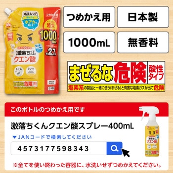 激落ちくんクエン酸スプレー LEC(レック)