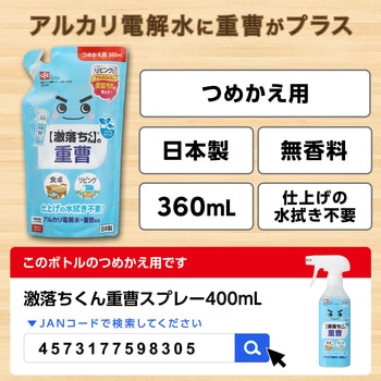 激落ちくん重曹スプレー LEC(レック)