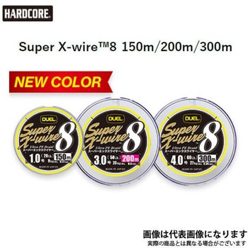 スーパーエックスワイヤー 8 150m 5色イエローマーキング デュエル ナイロンテグス・タコ糸 【通販モノタロウ】