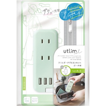 スリム ポータブルコンセント ポーチ付 USB-A×3 ユートリムエル SONIC(ソニック・文具)