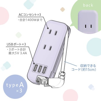 スリム ポータブルコンセント ポーチ付 USB-A×3 ユートリムエル SONIC(ソニック・文具)