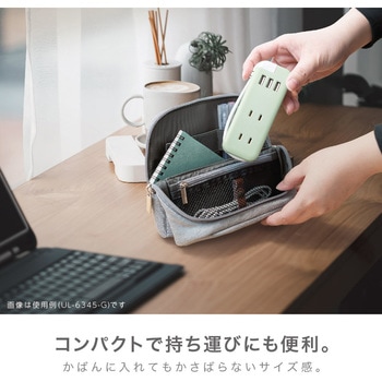 スリム ポータブルコンセント ポーチ付 USB-C ユートリムエル SONIC(ソニック・文具)