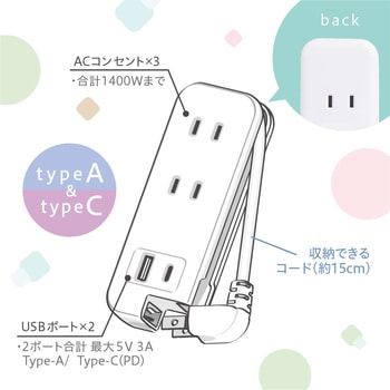 スリム ポータブルコンセント ポーチ付 USB-C ユートリムエル SONIC(ソニック・文具)