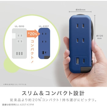 スリム ポータブルコンセント ポーチ付 USB-C ユートリムエル SONIC(ソニック・文具)