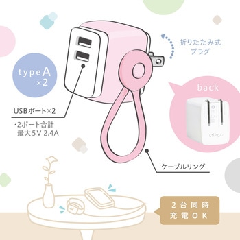 USB充電器 USB-A×2 ケーブルリング付ユートリムエル SONIC(ソニック・文具)