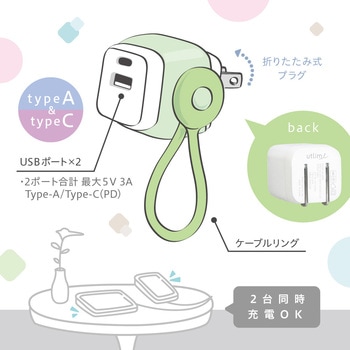 USB充電器 USB-A&C ケーブルリング付ユートリムエル SONIC(ソニック・文具)