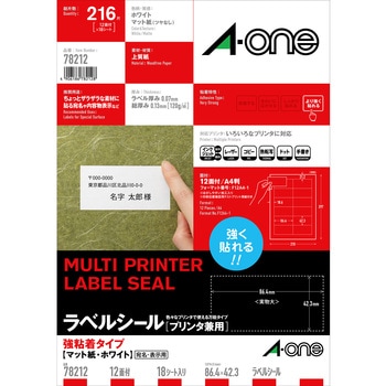 ラベルシールプリンタ兼用 マット紙ラベル 強粘着タイプ エーワン(ラベル)