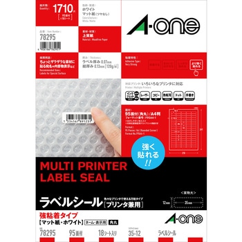ラベルシールプリンタ兼用 マット紙ラベル 強粘着タイプ エーワン(ラベル)