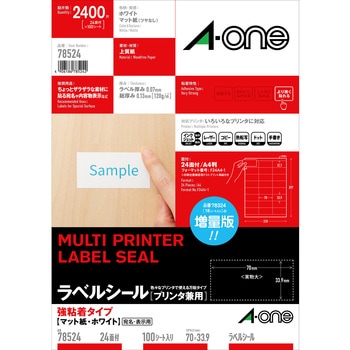 ラベルシールプリンタ兼用 マット紙ラベル 強粘着タイプ エーワン(ラベル)