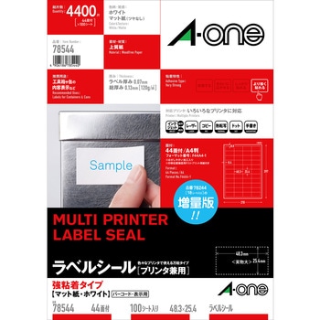 ラベルシールプリンタ兼用 マット紙ラベル 強粘着タイプ エーワン(ラベル)
