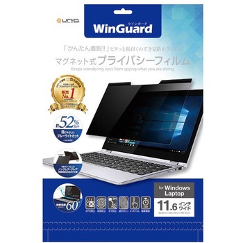 WinGuard マグネット式プライバシーフィルム WindowsノートPC uniq(ユニーク)