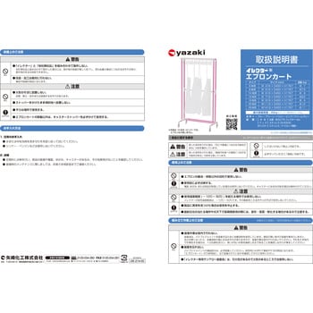 イレクター製エプロンカート 26枚用 矢崎化工 サイドハンドル式 【通販モノタロウ】