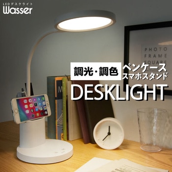 wasser light81 wasser81 LEDデスクライト 大河商事 調光可 電源DC5V