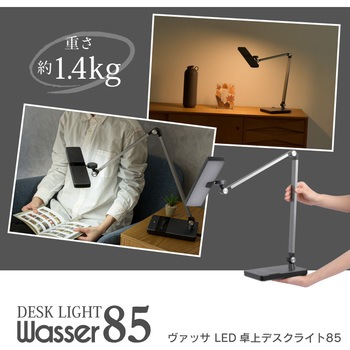 wasser85 LEDデスクライト 大河商事