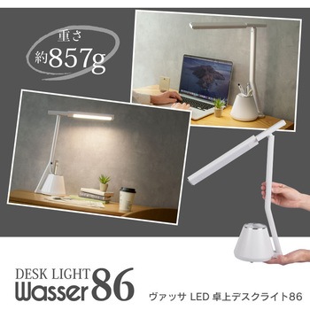 wasser86 ペン立て付き卓上LEDライト 大河商事