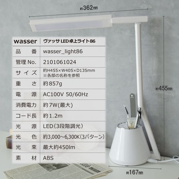 wasser86 ペン立て付き卓上LEDライト 大河商事