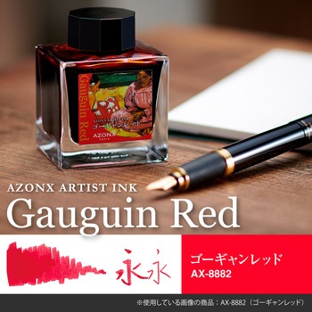 アーティストインク セキセイ
