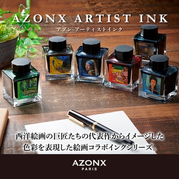アーティストインク セキセイ