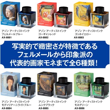 アーティストインク セキセイ