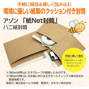 アゾン「紙Net封筒」 セキセイ