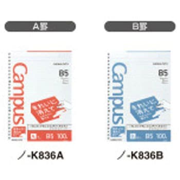 キャンパスルーズリーフきれいに消えてなめらかに書ける - コクヨ