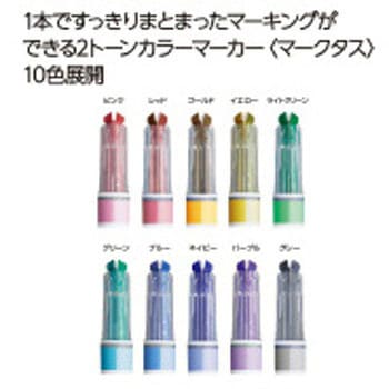 2トーンカラーマーカー＜マークタス＞ コクヨ