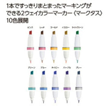 2ウェイカラーマーカー＜マークタス＞ コクヨ