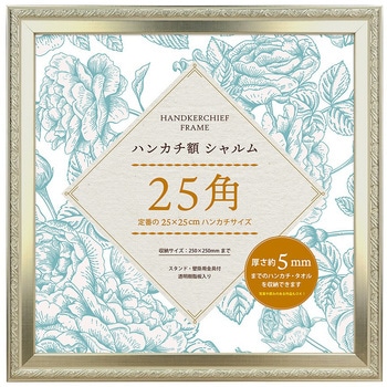 ハンカチ額シャルム25角 万丈