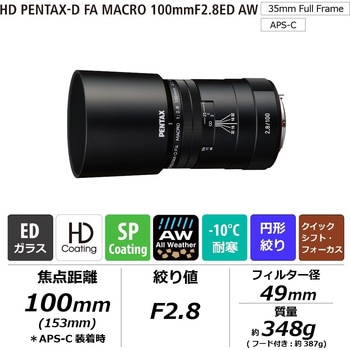 交換レンズ HD PENTAX‐D FA MACRO 100mmF2.8ED AW PENTAX(ペンタックス)
