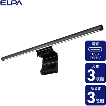 モニターライト デスクトップPC 調光 LED USB給電 目に優しい ゲーム テレワーク ELPA