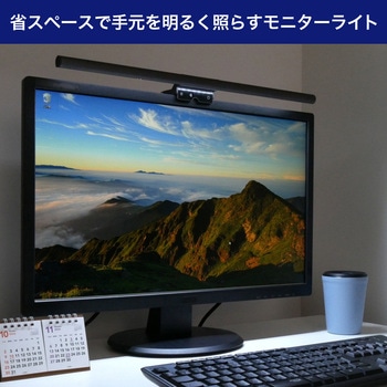モニターライト デスクトップPC 調光 LED USB給電 目に優しい ゲーム テレワーク ELPA