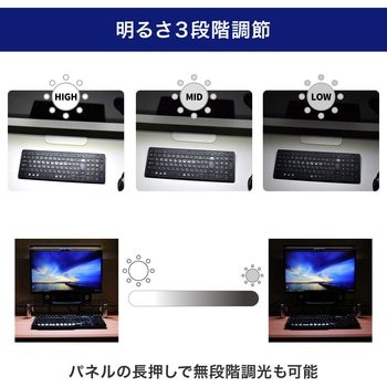モニターライト デスクトップPC 調光 LED USB給電 目に優しい ゲーム テレワーク ELPA
