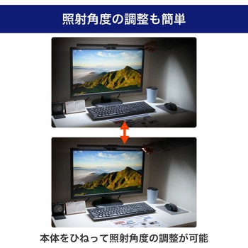 モニターライト デスクトップPC 調光 LED USB給電 目に優しい ゲーム テレワーク ELPA