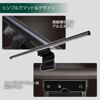 モニターライト デスクトップPC 調光 LED USB給電 目に優しい ゲーム テレワーク ELPA