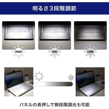 モニターライト ノートPC 調光 LED USB給電 目に優しい ゲーム テレワーク ELPA